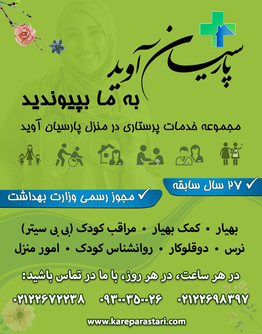 بنر استخدام پرسنل مرکز پارسیان آوید سال ۱۳۹۷